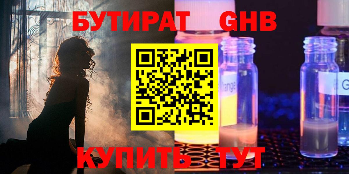 Бутират GHB Мурино