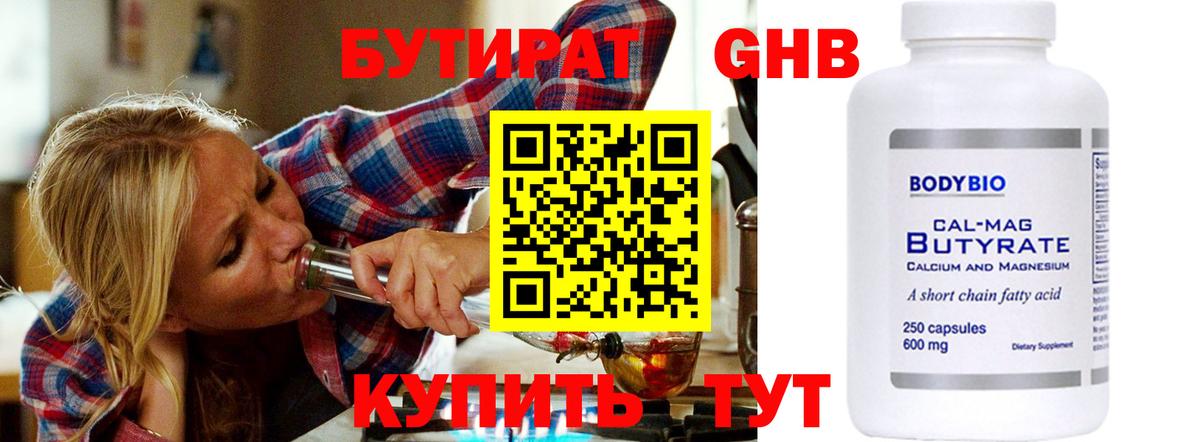БУТИРАТ  Бутират BDO  Вход с VPN  Мурино 