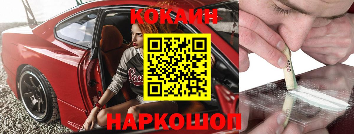 Cocaine Перу  Вход с VPN  COCAIN Колумбийский  КОКАИН  Мурино 