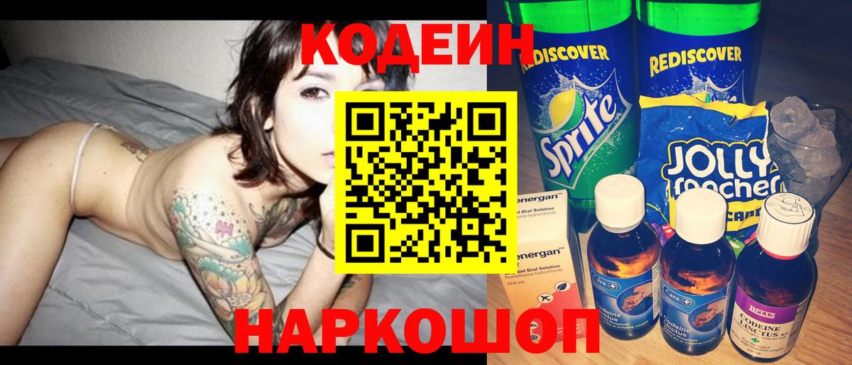 Мурино  Кодеин напиток Lean (лин)  Вход с VPN 
