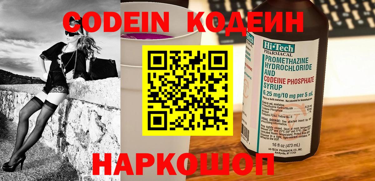 Codein Purple Drank Мурино