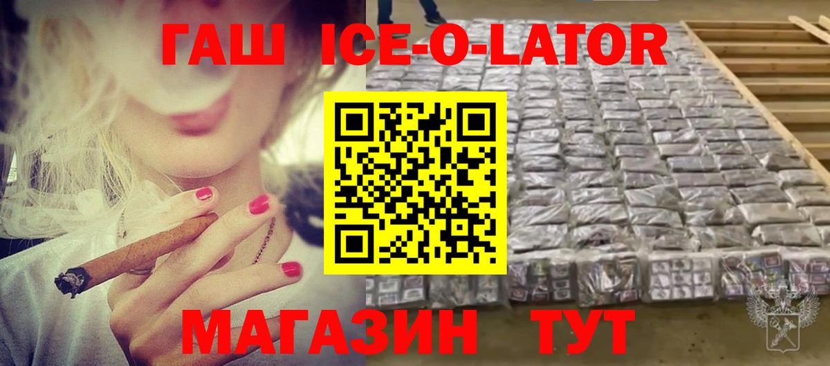 Мурино  ГАШИШ Ice-O-Lator  Вход с VPN 