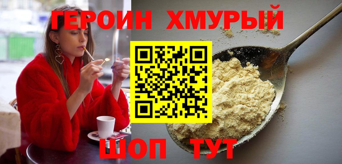 ГЕРОИН Heroin Мурино