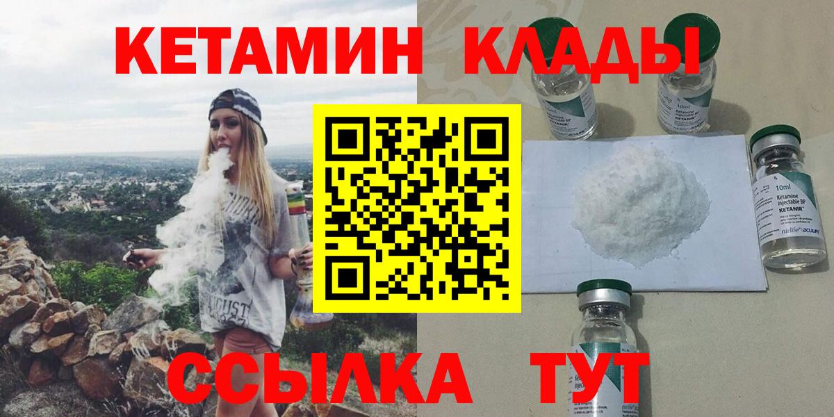 КЕТАМИН VHQ  Вход с VPN  Мурино 